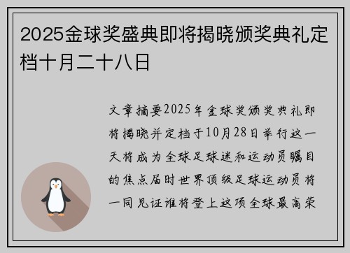 2025金球奖盛典即将揭晓颁奖典礼定档十月二十八日 2025金球奖盛典即将揭晓颁奖典礼定档十月二十八日