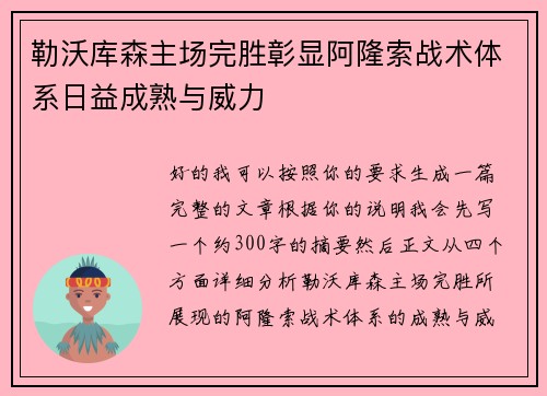 勒沃库森主场完胜彰显阿隆索战术体系日益成熟与威力 勒沃库森主场完胜彰显阿隆索战术体系日益成熟与威力