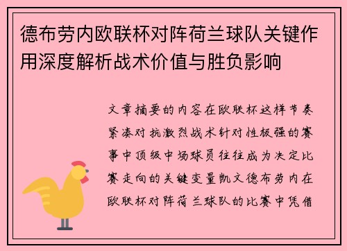 德布劳内欧联杯对阵荷兰球队关键作用深度解析战术价值与胜负影响 德布劳内欧联杯对阵荷兰球队关键作用深度解析战术价值与胜负影响
