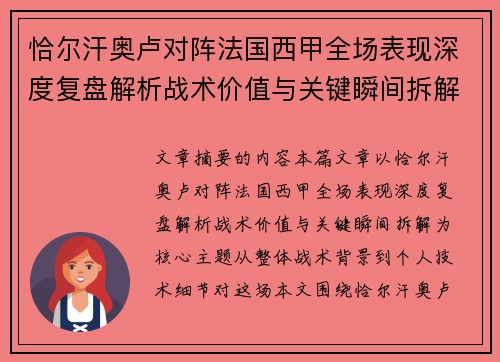 恰尔汗奥卢对阵法国西甲全场表现深度复盘解析战术价值与关键瞬间拆解 恰尔汗奥卢对阵法国西甲全场表现深度复盘解析战术价值与关键瞬间拆解