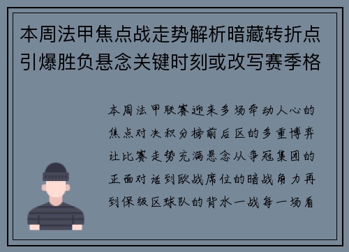 本周法甲焦点战走势解析暗藏转折点引爆胜负悬念关键时刻或改写赛季格局 本周法甲焦点战走势解析暗藏转折点引爆胜负悬念关键时刻或改写赛季格局