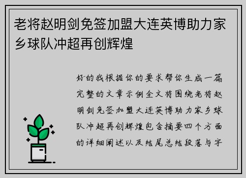 老将赵明剑免签加盟大连英博助力家乡球队冲超再创辉煌 老将赵明剑免签加盟大连英博助力家乡球队冲超再创辉煌