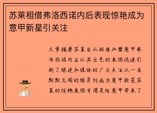 苏莱租借弗洛西诺内后表现惊艳成为意甲新星引关注 苏莱租借弗洛西诺内后表现惊艳成为意甲新星引关注