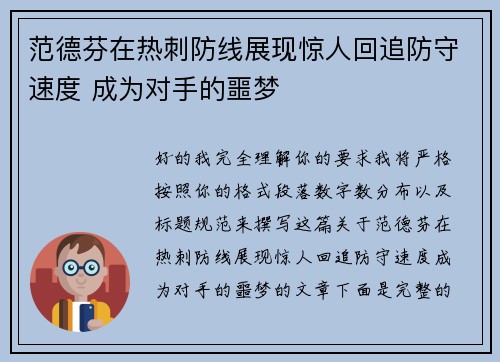 范德芬在热刺防线展现惊人回追防守速度 成为对手的噩梦 范德芬在热刺防线展现惊人回追防守速度 成为对手的噩梦